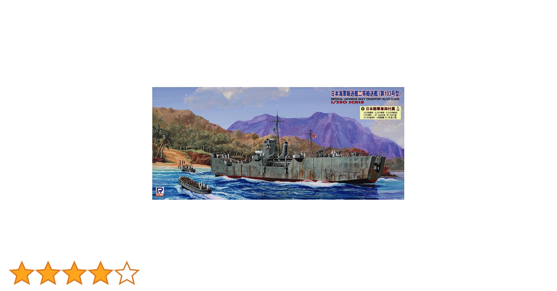 ピットロード 1/350 日本海軍 輸送艦 二等輸送艦 第103号型 WB07 wyw801m Amazon | ピットロード 1/350 日本海軍 輸送艦 二等輸送艦 第103